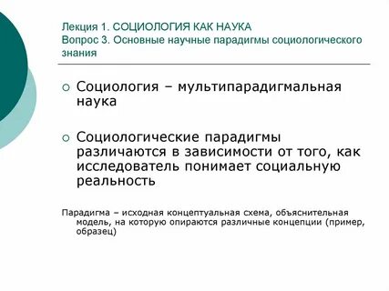 Социология как самостоятельная