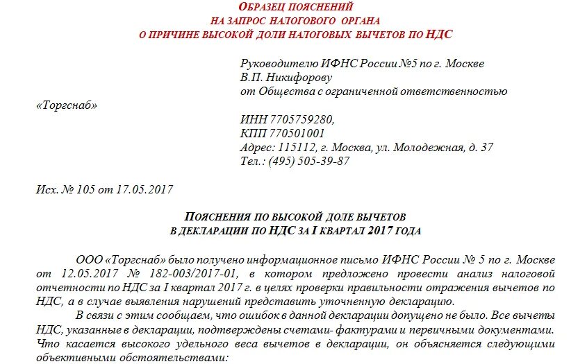 Пояснение газов. Образец пояснения в ИФНС от физического лица. Ответ на требование из ИФНС образец. Требование о предоставлении пояснений в налоговую образец. Пояснения по высокой доле вычетов по НДС образец.