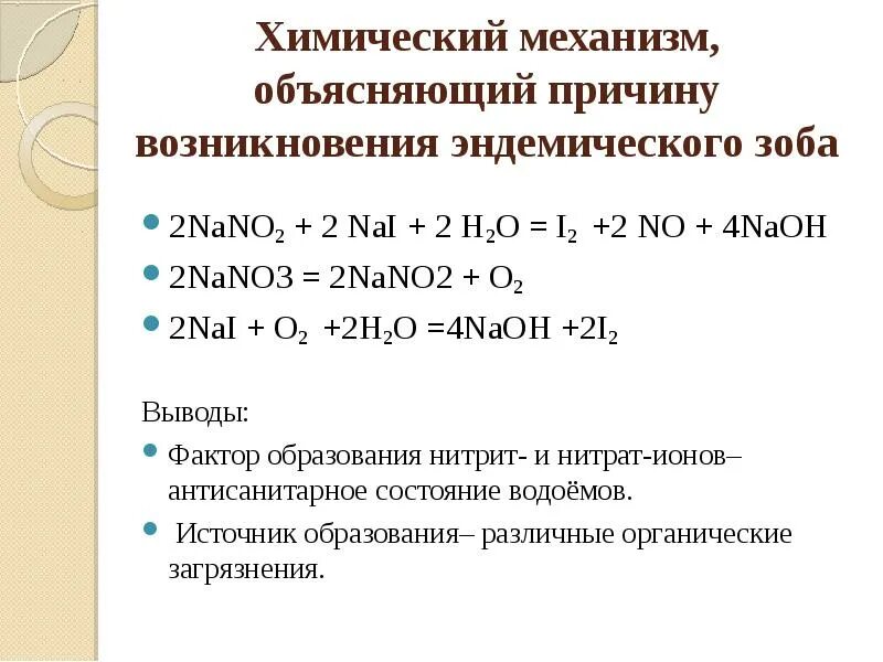 2nano2 +Nai. Nano2 o2. Nano3=Nano+o2. Гидрохимические исследования. Na naoh na2co3 nano3 nano2