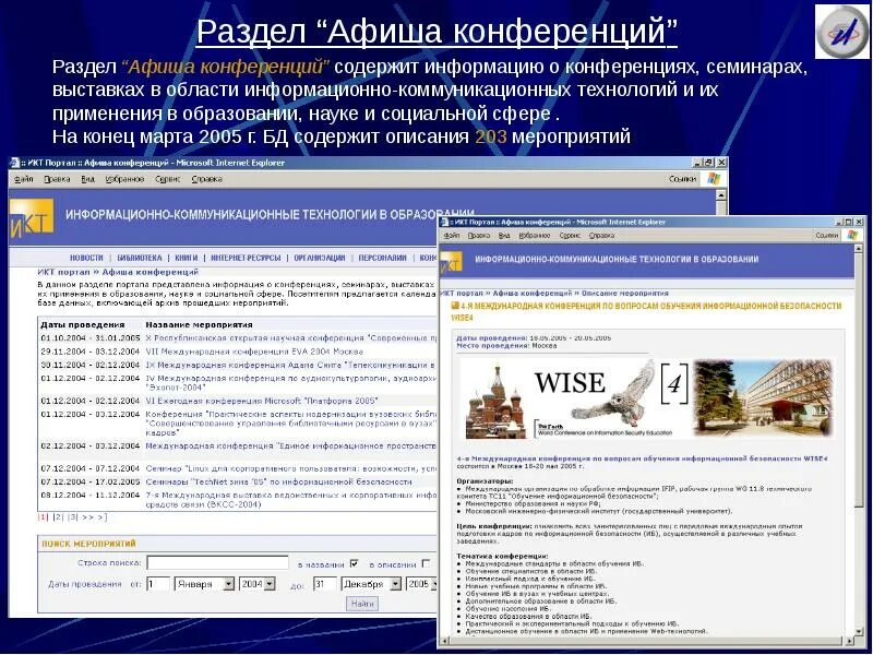 Образовательные специализированные порталы. Www.ICT.edu.ru. Афиша конференции. Информационный портал характеристики. Url edu ru