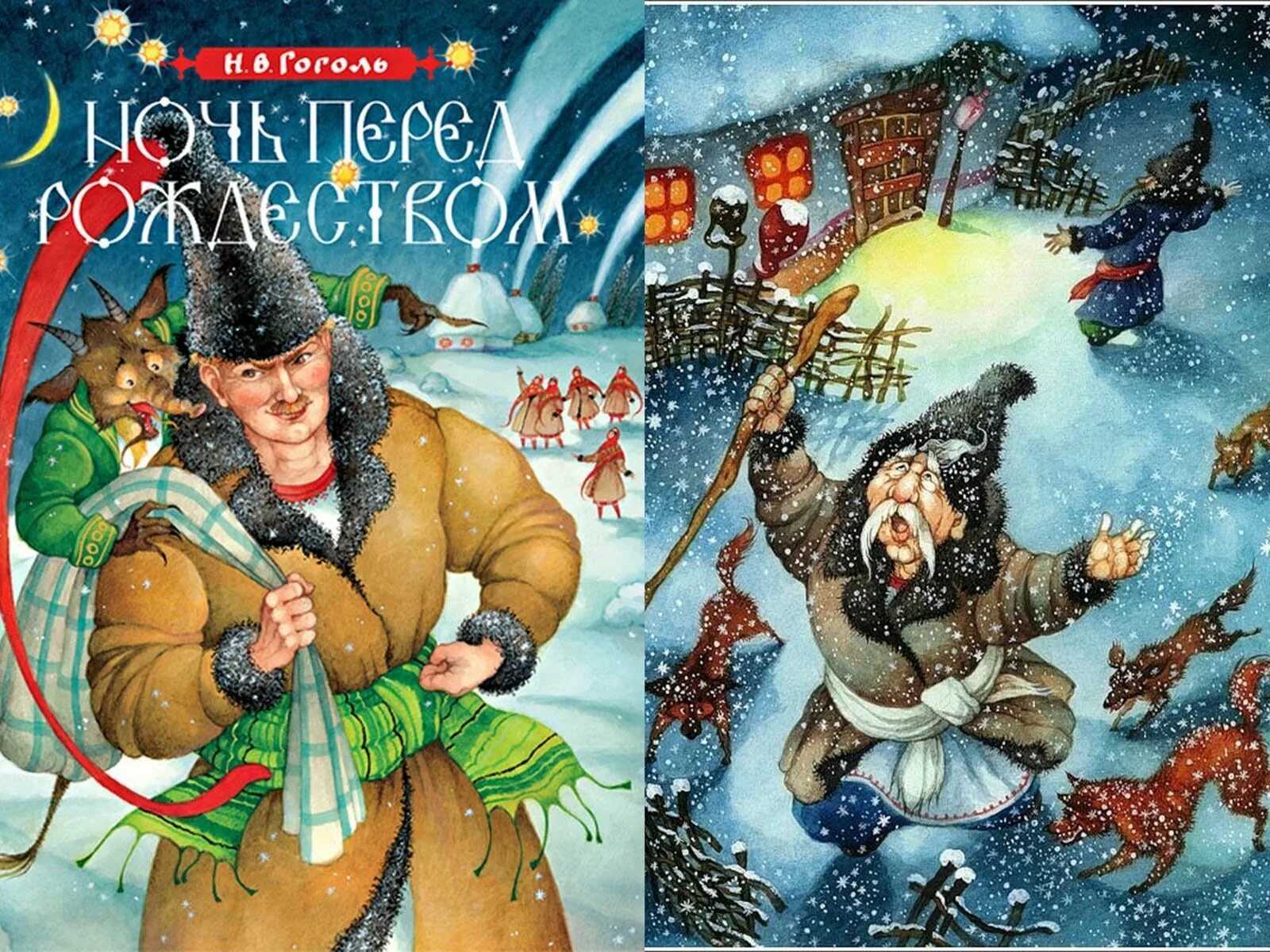 Рисунок перед рождеством. Н В Гоголь ночь перед Рождеством. Ночь перед Рождеством Николай Гоголь. Иллюстрации к повести Гоголя ночь перед Рождеством. Иллюстрацию к произведению н.в.Гоголя "ночь перед Рождеством".
