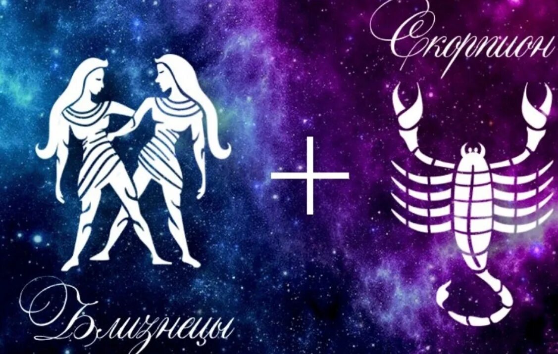 Знак зодиака Близнецы. Близнецы знак зодиака картинки. Близнецы знак зодиака символ. Знаки зодиака Скорпион и Близнецы.