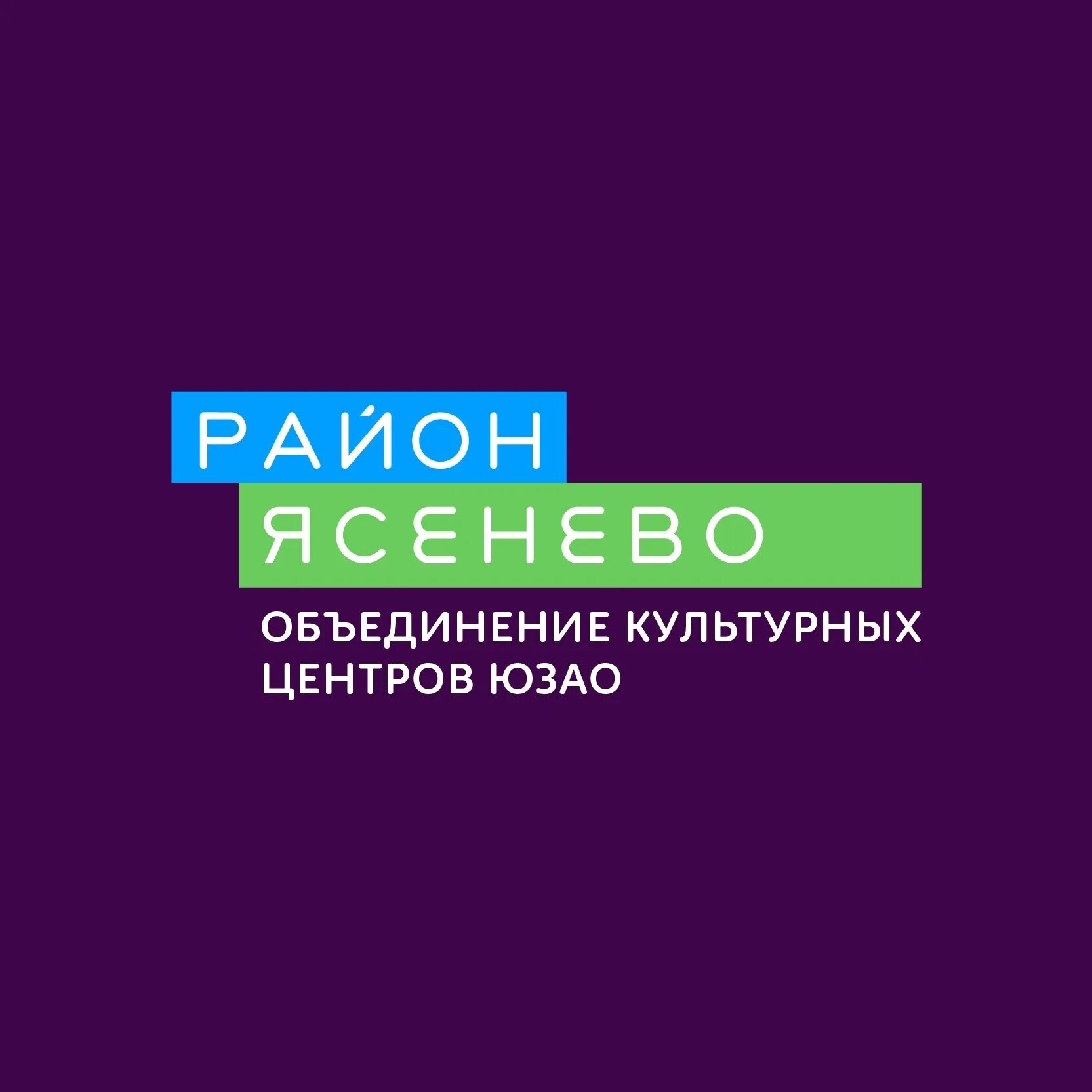 Юзао вк. Объединение культурных центров ЮЗАО. ОКЦ ЮЗАО.