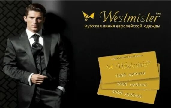 одежда сертификат для мужчин. подарочный сертификат для мужчины. подарочный сертификат мужская одежда. стильный подарочный сертификат. одежда сертификат для мужчин.