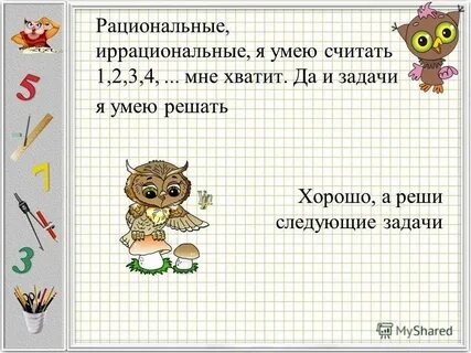 Умеет решить