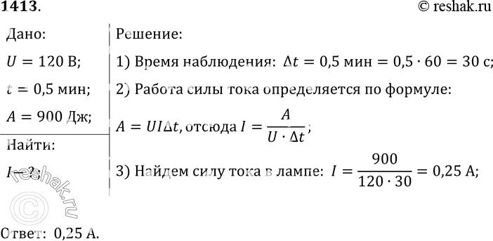 При напряжении 120 в в электрической лампе в течении 0.5 мин. Лукашик 1413. При напряжении 120 в в электрической лампе в течении. При напряжении 220в в электрической лампе за 5 минут.