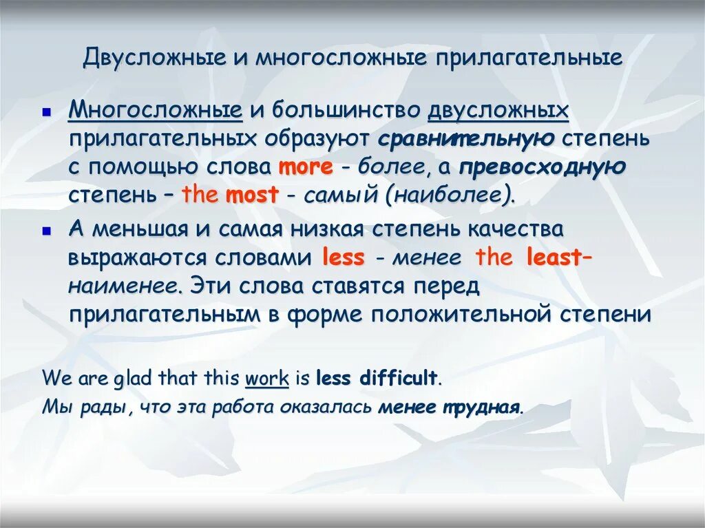 Степени сравнения многосложных прилагательных. Сравнительная степень прилагательных в английском многосложные. Степени сравнениярилагательных в английском языке. Двусложные прилагательные в английском.