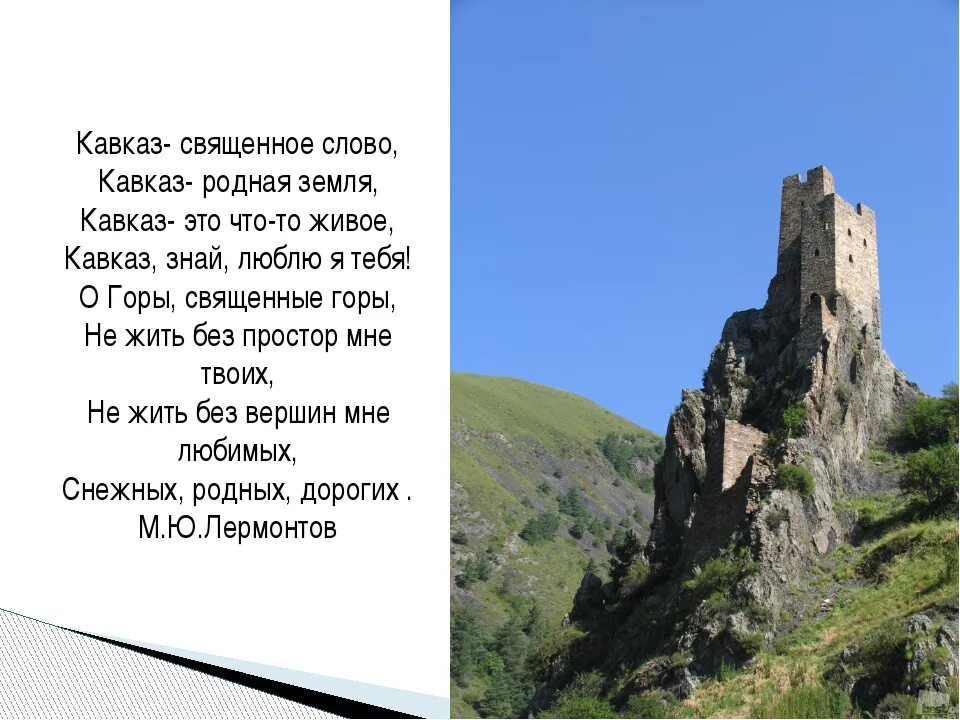 Как называется песня на горе
