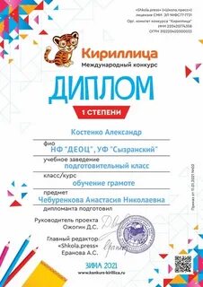 Кириллица конкурс