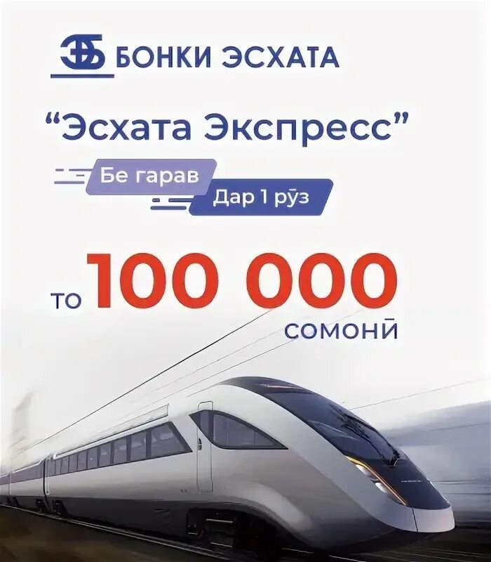 Эсхата эмблема. Банк эсхата таджикистан. Эсхата банк эсхата имруз. Бонки эсхата курби асрор. Эсхата банк эсхата имруз.