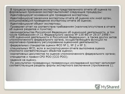 Методические рекомендации по проведению экспертиз