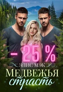 Элис мэк