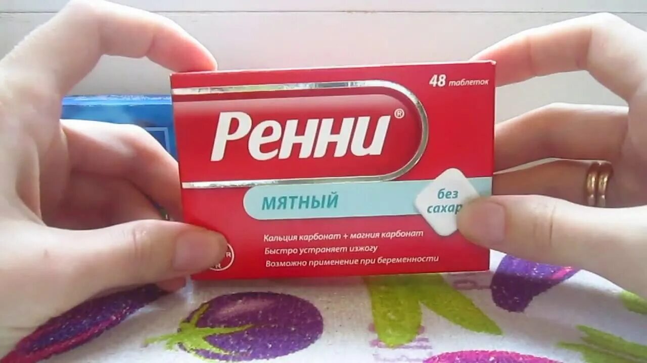 Как избавиться от изжоги при беременности. Ренни от изжоги беременным. ренни без алюминия. таблетки от изжоги аналог ренни. таблетки от изжоги без алюминия.