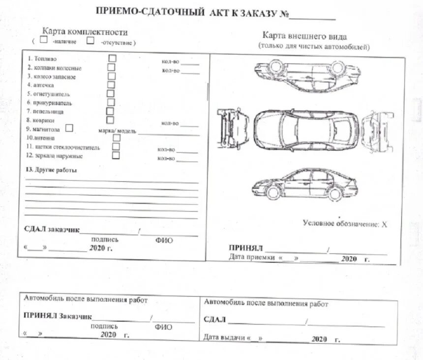 Бланк акта передачи автомобиля. Акт приёма и передачи автомобиля КАМАЗ 65115. Схема машины для акта приема передачи. Акт осмотра автомобиля КАМАЗ. Акт осмотра автомобиля КАМАЗ 6520.