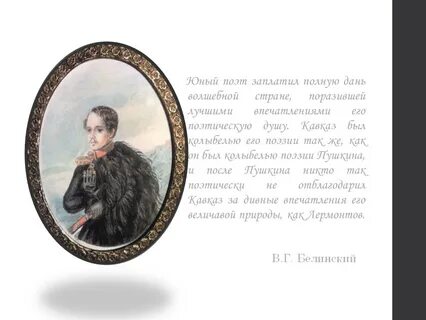 Лермонтов система уроков