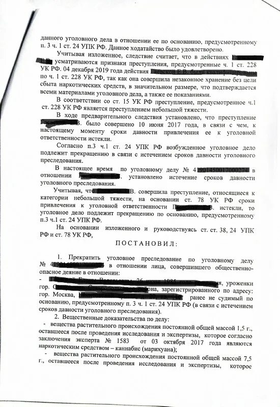 Уголовное дело ст 228.1. Истечение сроков давности уголовного преследования. Процент приговоров по 228. Приговоры по уголовным делам 1.228.5. Ук рф 228 ч 5 1