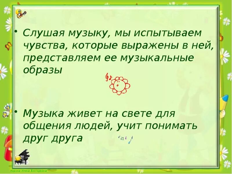 Видеоурок музыка учит людей понимать друг друга. Элементы музыкальной речи. Видеоурок музыка учит людей понимать друг друга. Чему учит музыка. Чему нас учит музыка.