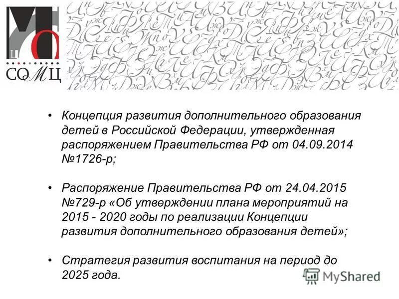 Распоряжение 729 р от 25.04 2011. Распоряжение 729 р от 25.04 2011