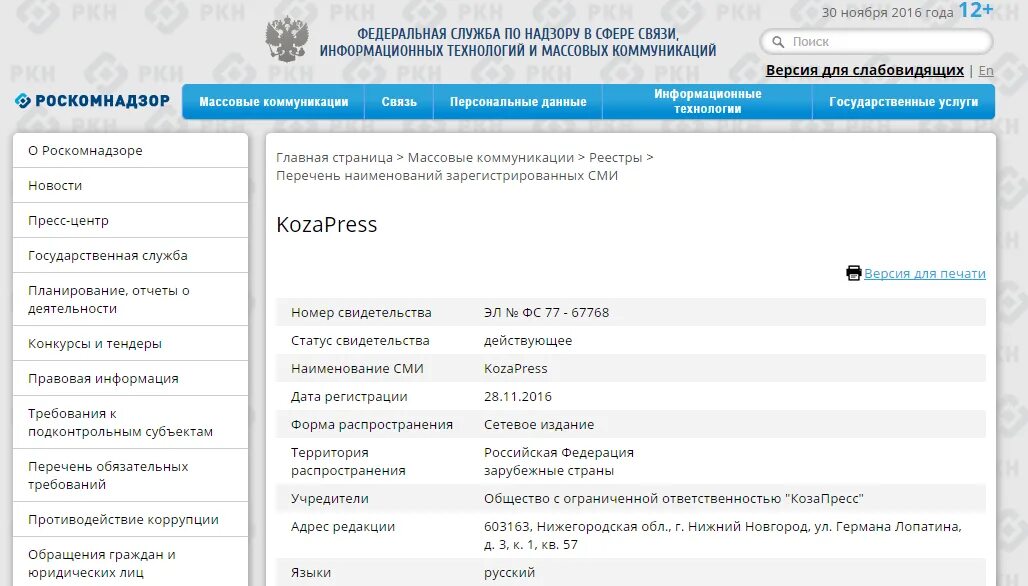 Роскомнадзор схема. Роскомнадзор блокирует сайты. Нарушение авторского права статистика. Функции и задачи роскомнадзора. Роскомнадзор блокировка.
