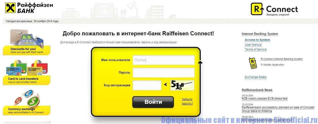 Сайт райффайзен банка. Райффайзенбанк. Банки партнеры Райффайзен. Райффайзен Коннект.