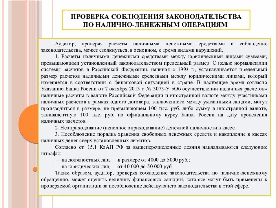 Операции с денежной наличностью. Аудит операций с денежными средствами. Какие бывают операции с денежными средствами. Аудит операций с применением контрольно-кассовой техники. Налично-денежные операции.