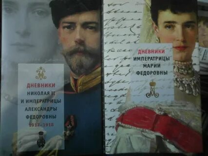 Дневник последнего