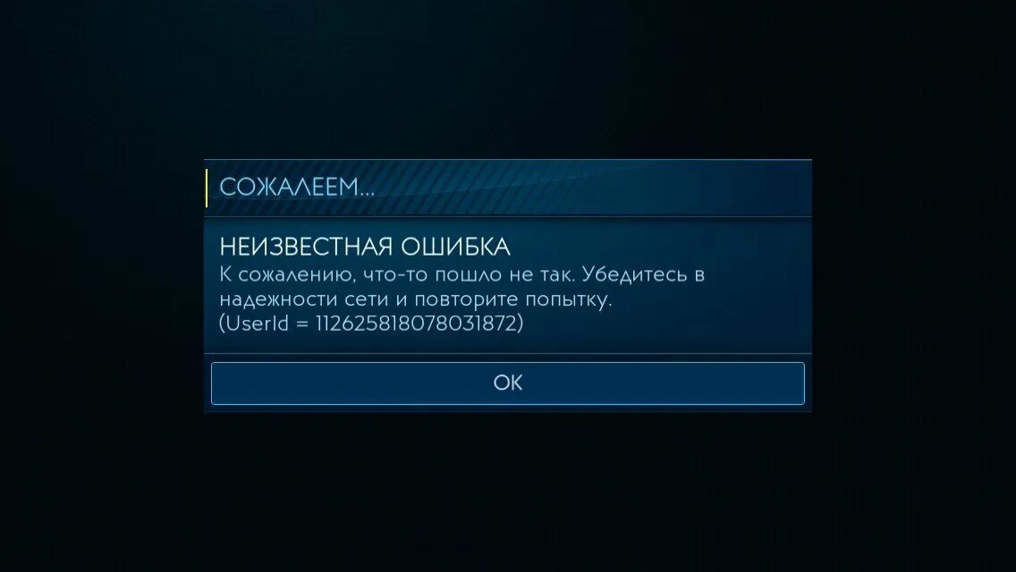 Ошибка в сети что это. Зависла игра. неизвестная ошибка сети. сбой сервера. ошибка загрузки.