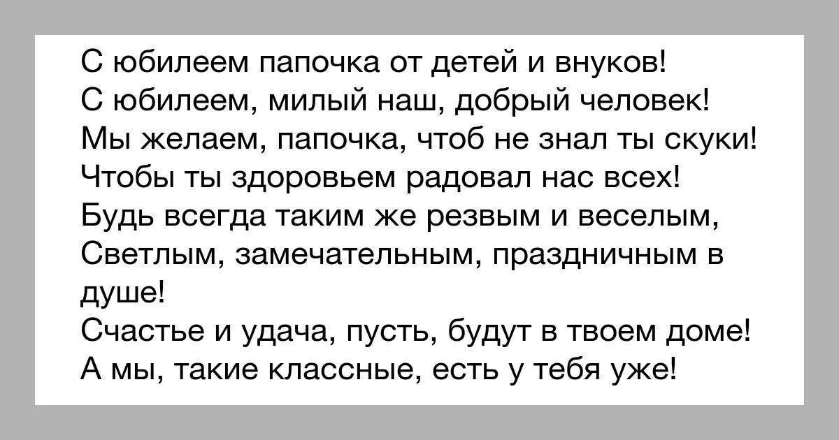 Поздравление с юбилеем папе и дедушке. Поздравление с юбилеем папе от детей и внуков. Поздравление с юбилеем 70 лет папе от дочери. Поздравление с юбилеем папе от детей.