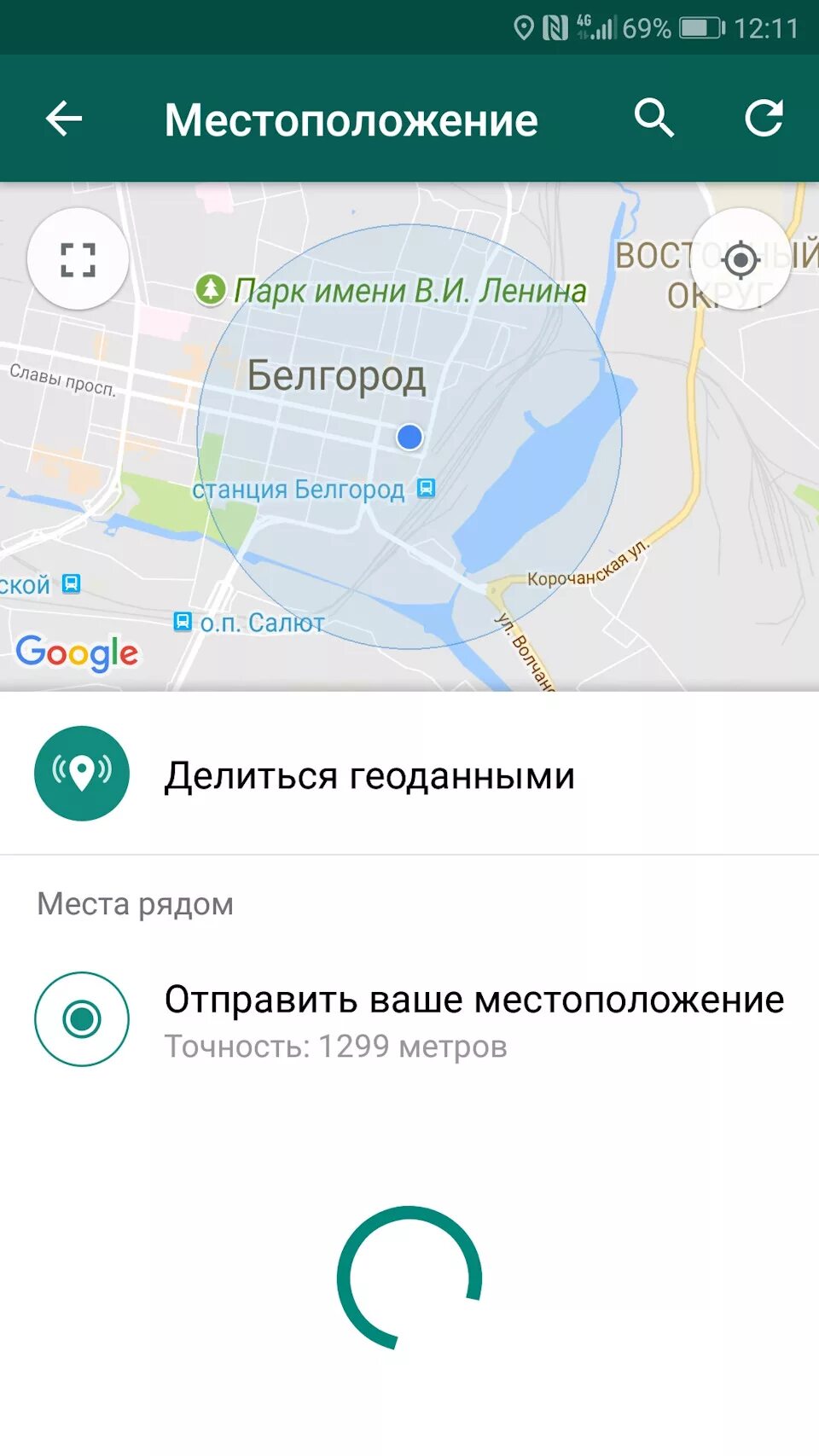 Скриншот геолокации. Скрин геолокации в Москве. Геолокация в Москве Скриншот. Белгород местоположение.