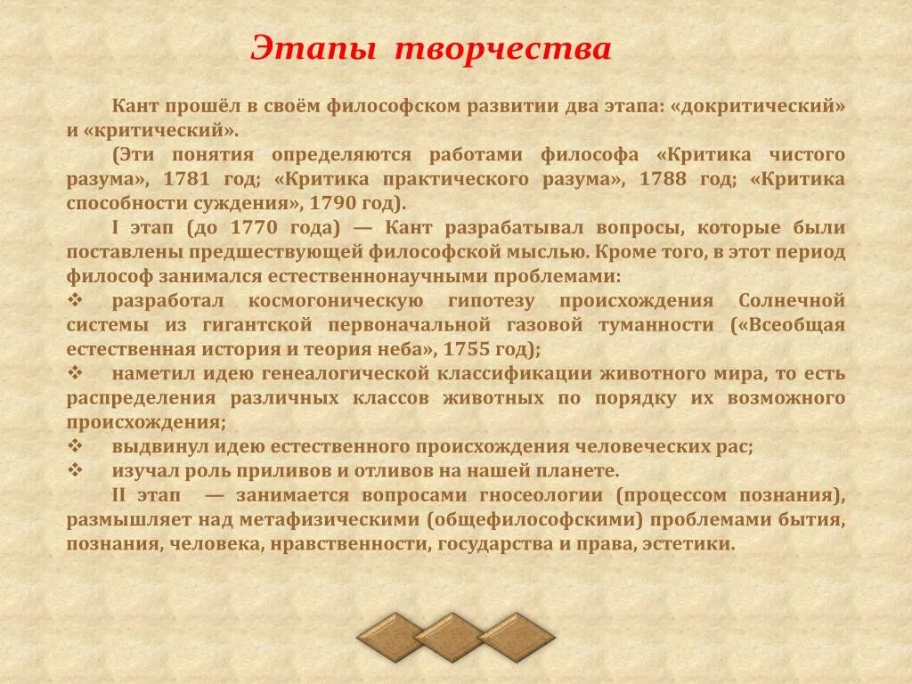 Основные периоды творчества Канта. 2 Периода творчества Канта. Иммануил кант этапы творчества. Этапы творчества в философии.