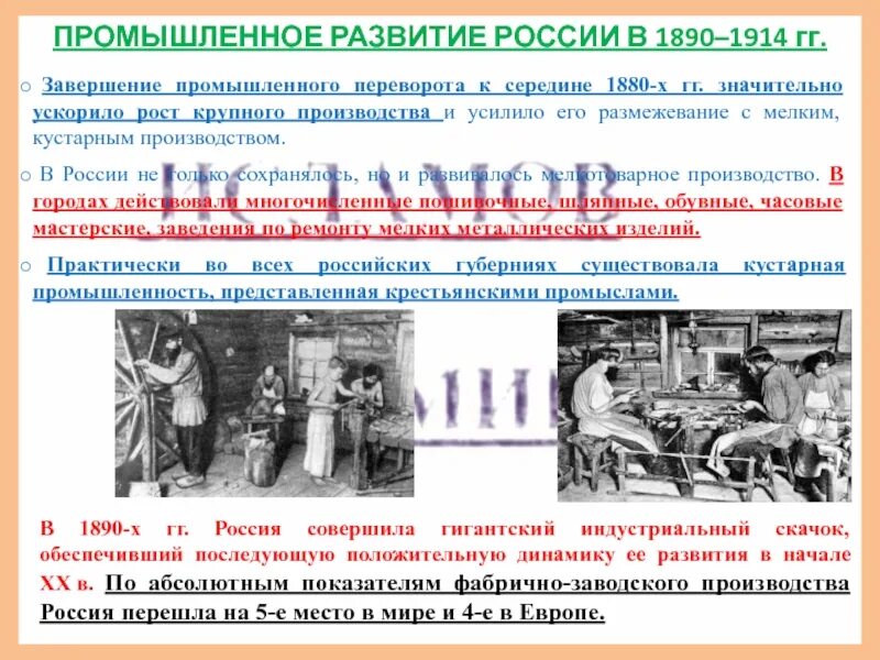 Промышленность 1880-1890 России. Завершение промышленного переворота в России. Промышленное развитие России. Промышленное производство Российской империи в 1890.