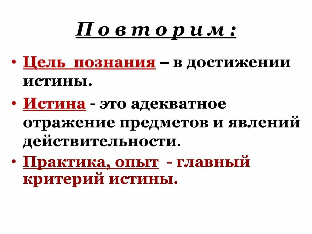 Что является целью познания человека. Цели познания. Цель познания истина. Какова цель познания. Цель познания это достижение.