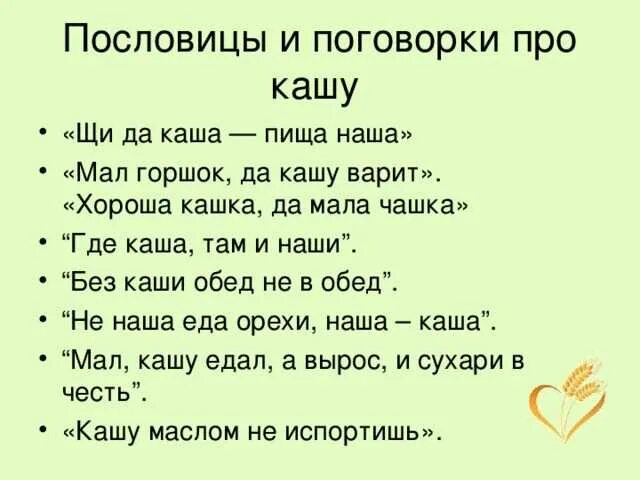 Стихотворение подобрать пословицы