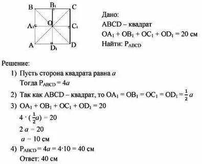 Периметр квадрата 20 см длина стороны