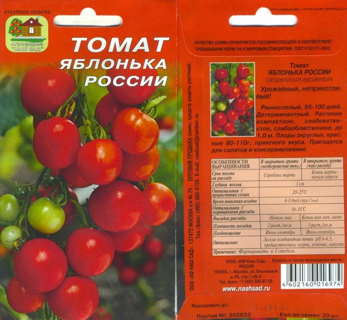 Сорт томатов яблонька россии. Томат сорт «Яблонька России/Тамина». Семена томат Яблонька России. Семена помидора Яблонька России. Семена помидор Яблонька России описание.