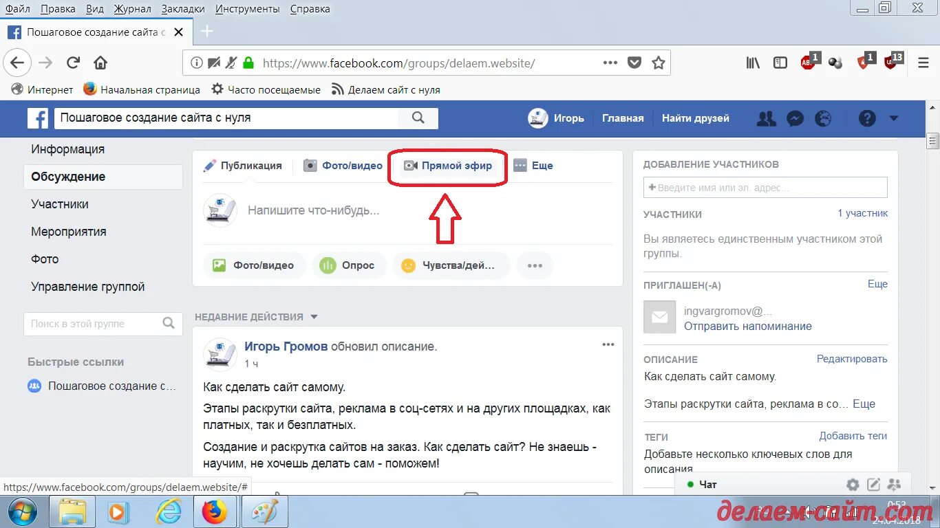 Как сделать публикацию в Facebook. Facebook группа. Фейсбук Публикация. Facebook как создать группу.