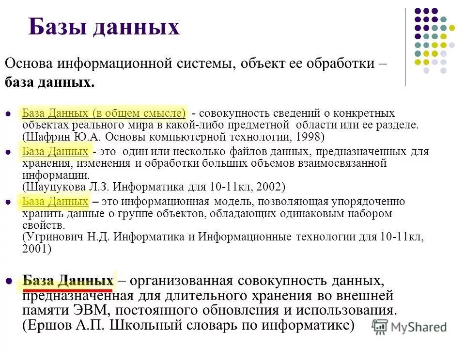 Требования к хранению баз данных. Способы хранения информации в базах данных. Основные требования к бд. Классификация баз данных по способу хранения. Хранилище данных и база данных различие.