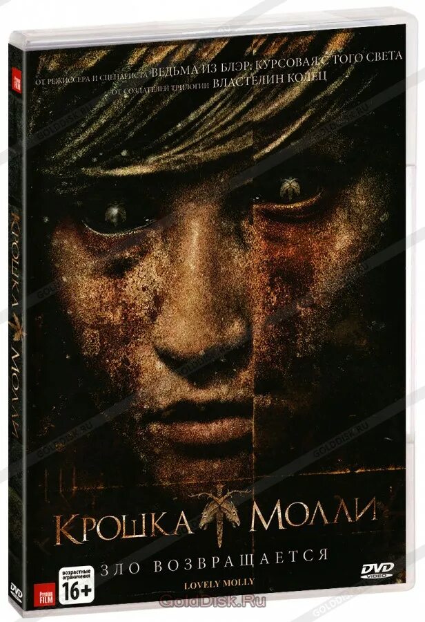 Крошка молли 2011