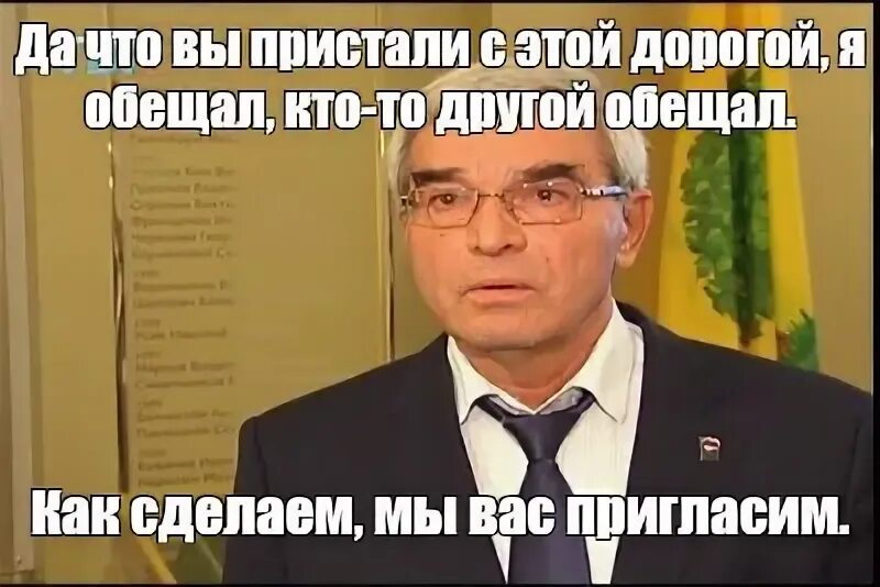 Ну что вы пристали с этой дорогой. Ну что вы пристали с этой дорогой. Пристали с этой дорогой мем. Что вы пристали с этими дорогами. Пристали с этой дорогой мем.
