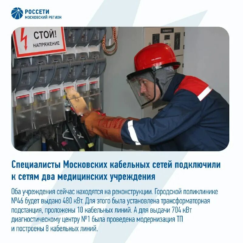 ногинск ул радченко 13 восточные электрические сети. россети московский регион ногинск. россети московский регион ногинск. юрий викторович моэск. россети московский регион ногинск.