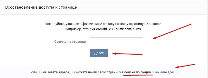 Как восстановить взломанный. Как восстановить взломанную страницу. Восстановить мою страницу. Как восстановить страницу в ВК по ID. Взломали страничку ВК как восстановить.