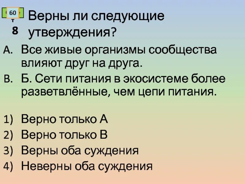 Верны ли следующие суждения о папоротникообразных. Верно только а верно только б верны оба суждения оба суждения неверны. Верны ли следующие суждения о размножении папоротников. Верны ли следующие суждения об экологических системах.