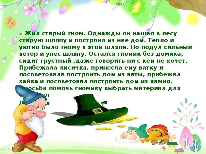 Сказки продолженные детьми. Сказки о гномах. интересное о гномах. рассказ про гномов. придумать сказку.