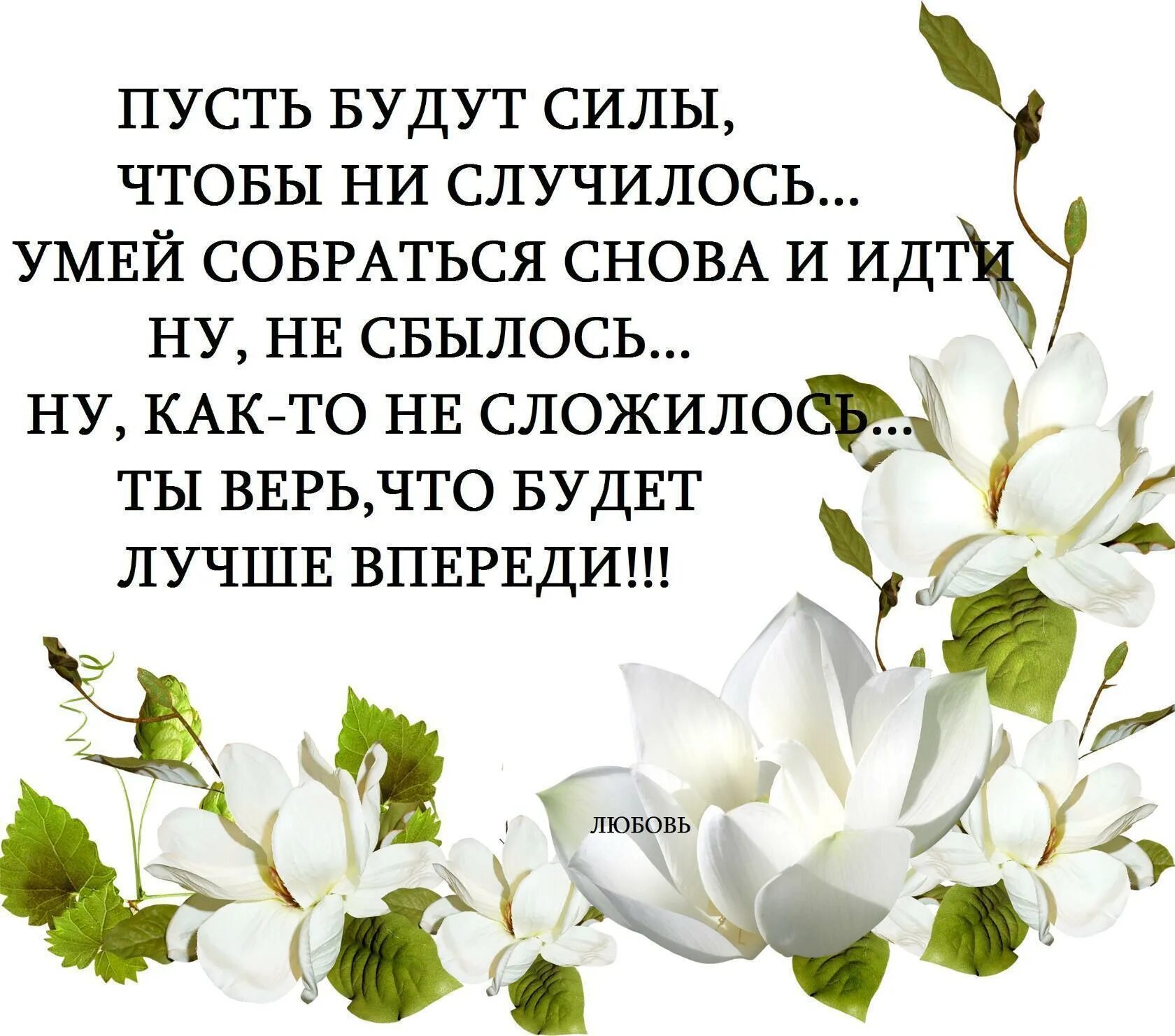 Пусть самое лучшее будет впереди