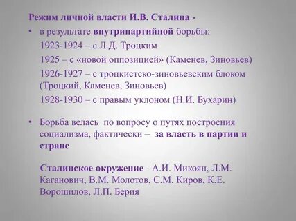 Единоличный режим власти