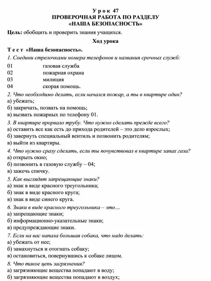 Проверочная по разделу наша безопасность 3 класс