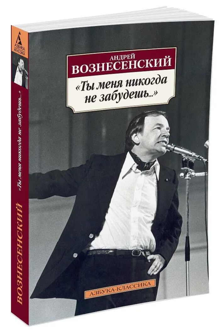 Книги Вознесенского. Сборники стихов Вознесенского. Поэзия вознесенского