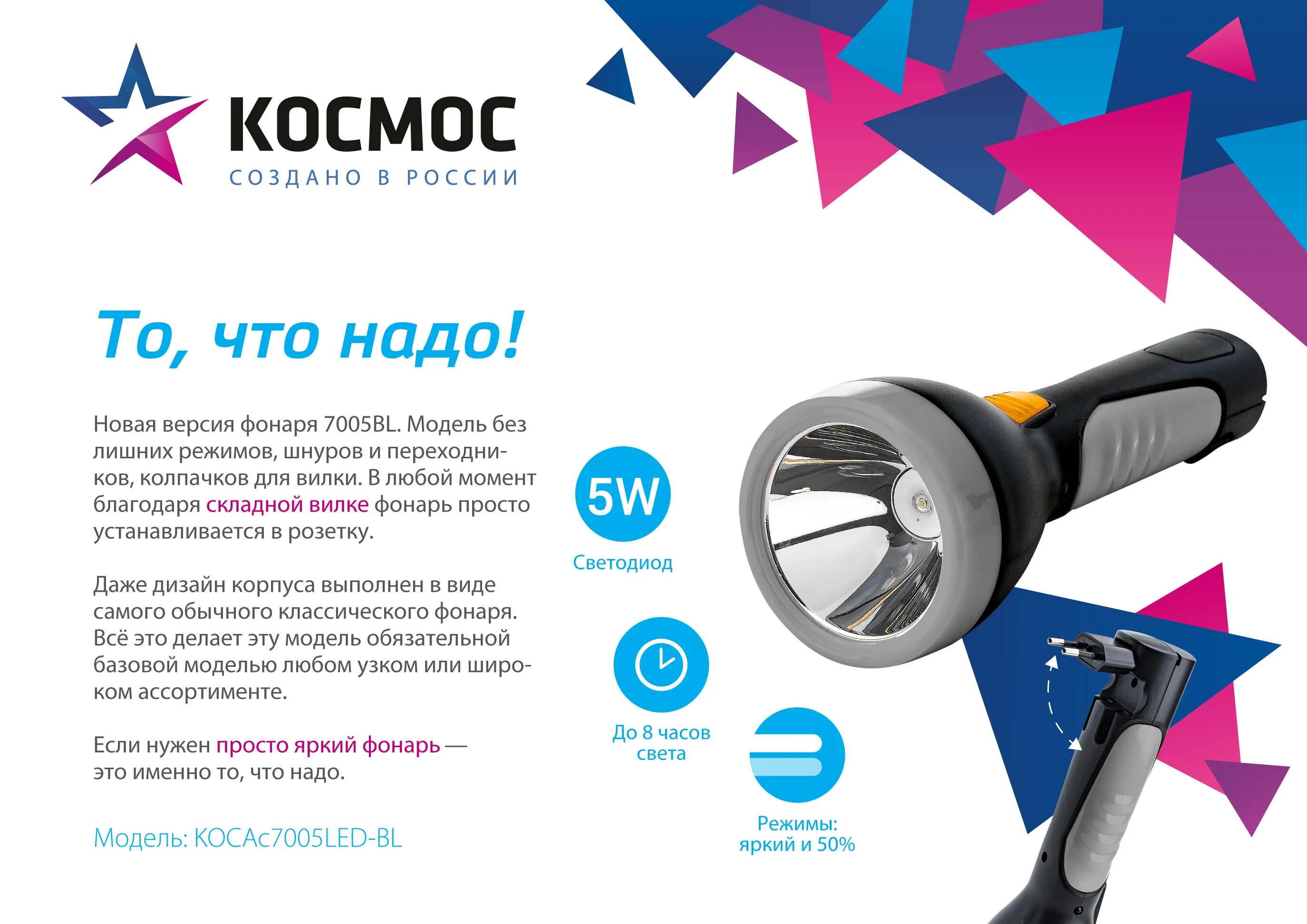 Инструкция фонаря космос. Фонарь космос kocac7005led-BL. Фонарь космос AC 7005 led. Фонарь аккумуляторный светодиодный космос ac7005 led-BL. Фонарь космос эконом Accu 7003/7005 led-BL kocac7005led-BL