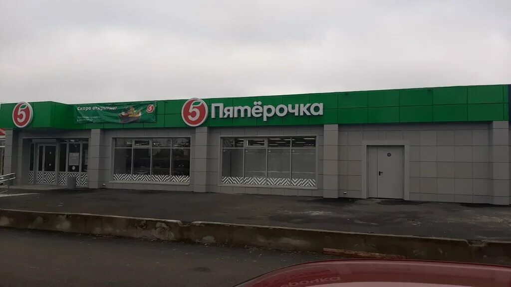 Куйбышева 139 батайск. Пятерочка донецк ростовская область. Г шахты ул садовая. Магазин пятерочка новочеркасск. Пятёрочка, донецк, проспект ленина, 29в.