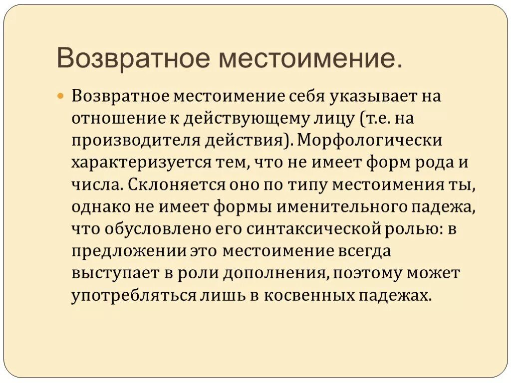 Возвратное местоимение себя в предложении бывает. Местоимение себя 6 класс. План урока возвратное местоимение себя 6 класс. Кластер на тему возвратное местоимение себя. Сообщение на тему возвратное местоимение себя 6 класс.